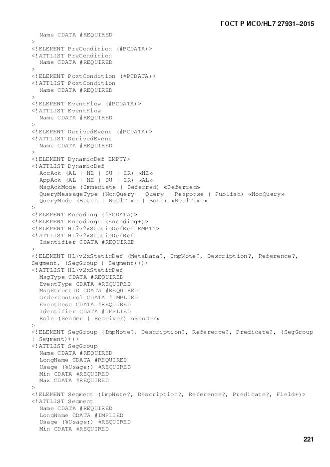 ГОСТ Р ИСО/HL 7 27931-2015, страница 228